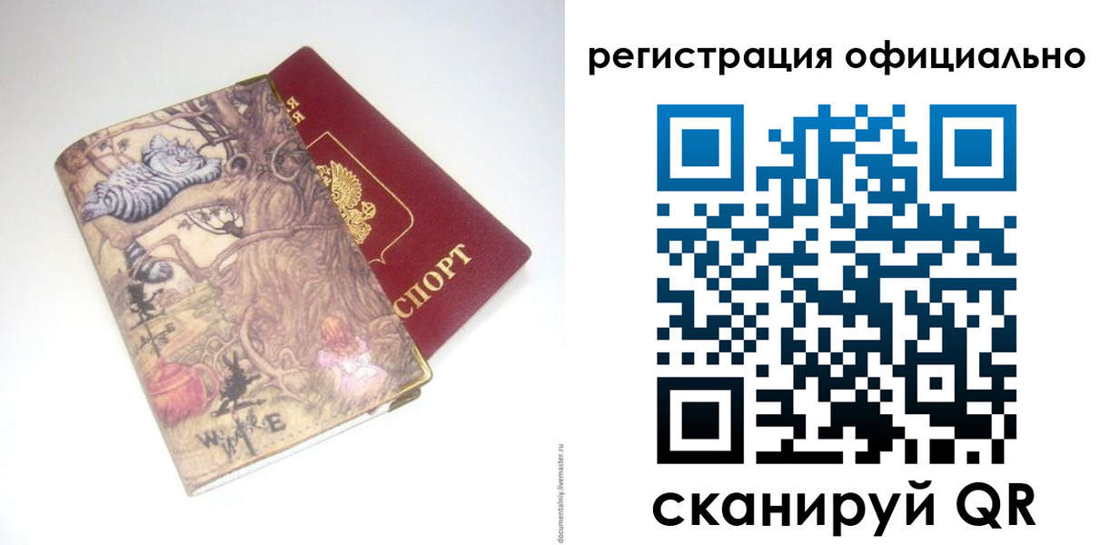 временная регистрация для всех в Подпорожье